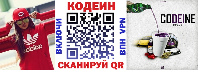 Codein напиток Lean (лин)  Купить закладки  Нязепетровск 