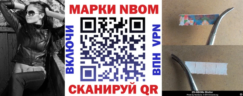Марки 25I-NBOMe 1500мкг  Купить закладки  Нязепетровск 